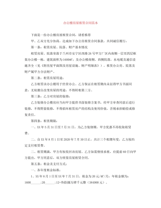 办公楼房屋租赁合同范本