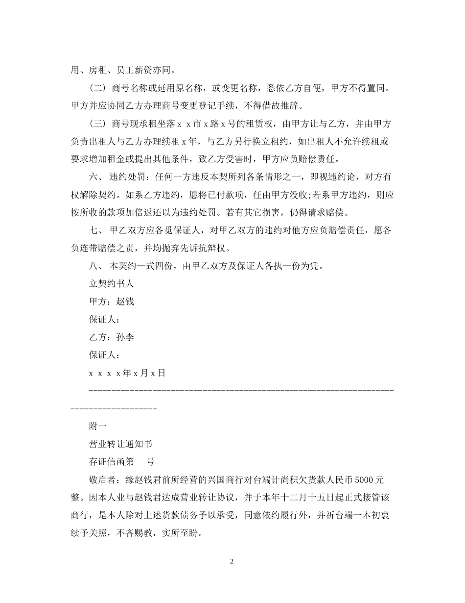 店铺转让合同范文3篇_第2页