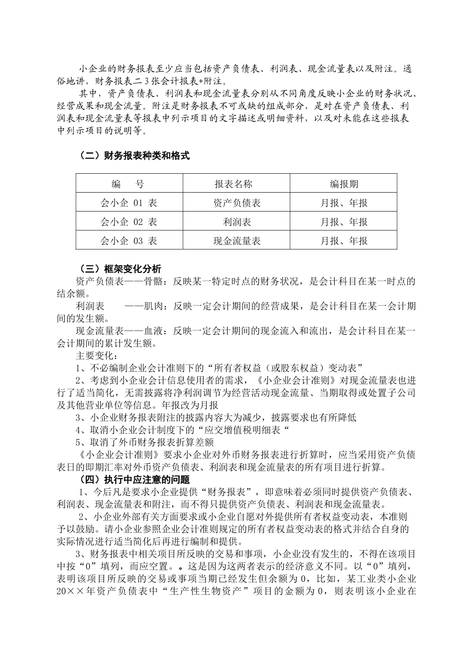 财务报表分析_第2页