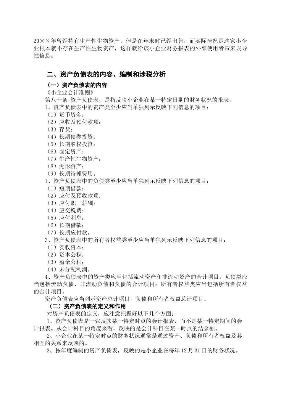 财务报表分析_第3页