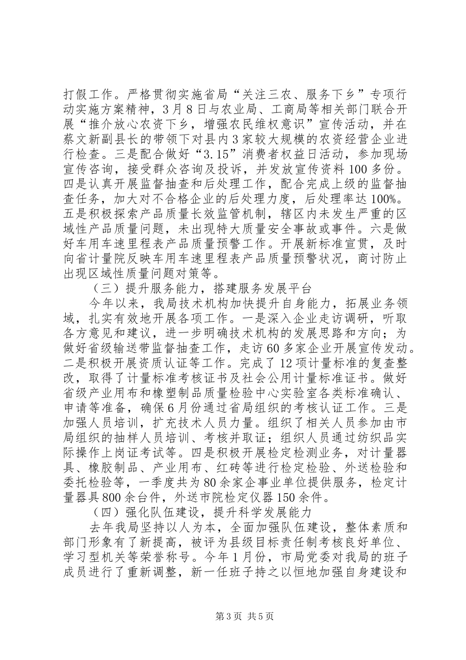 县质监局改革创新工作总结_第3页