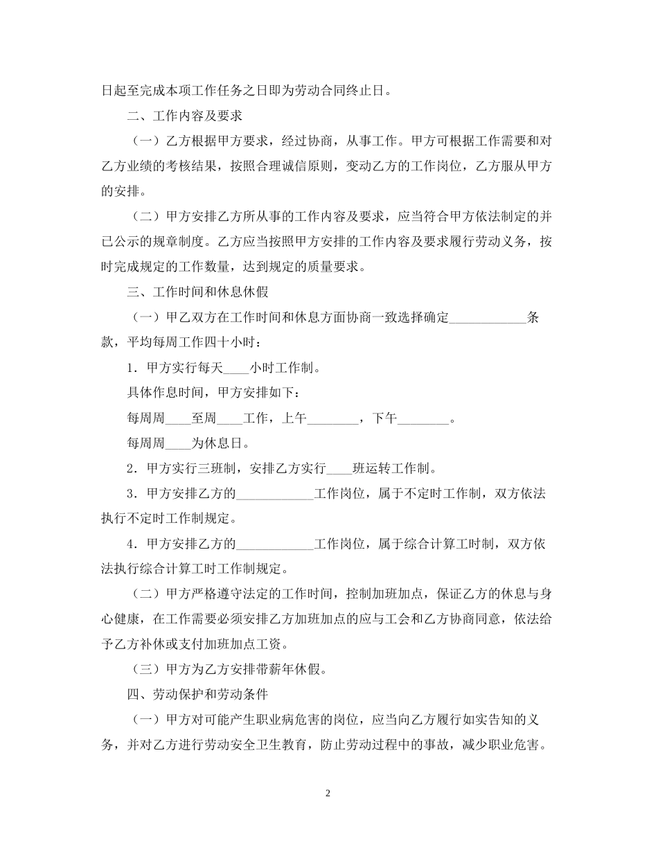 民办学校用工合同_第2页