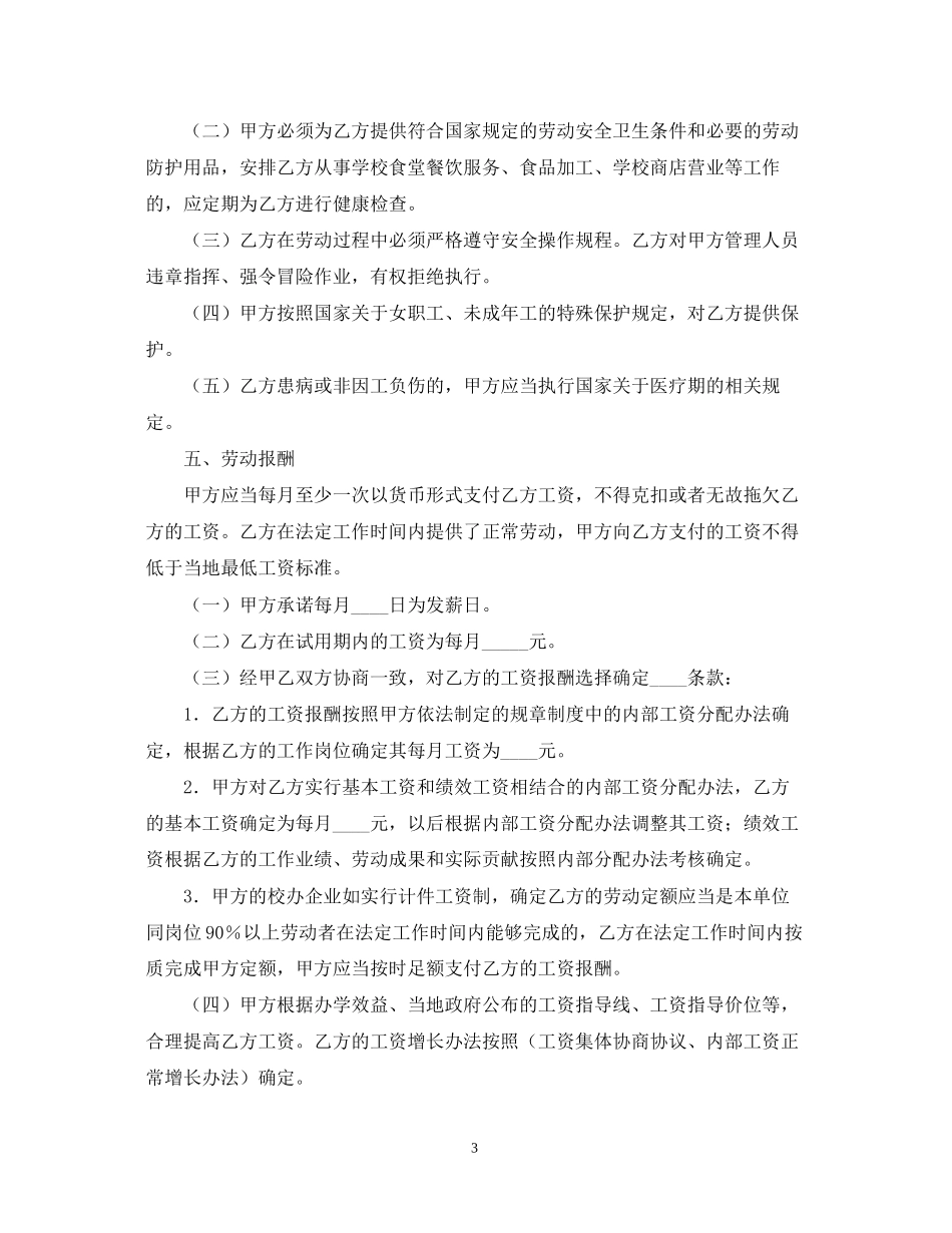 民办学校用工合同_第3页
