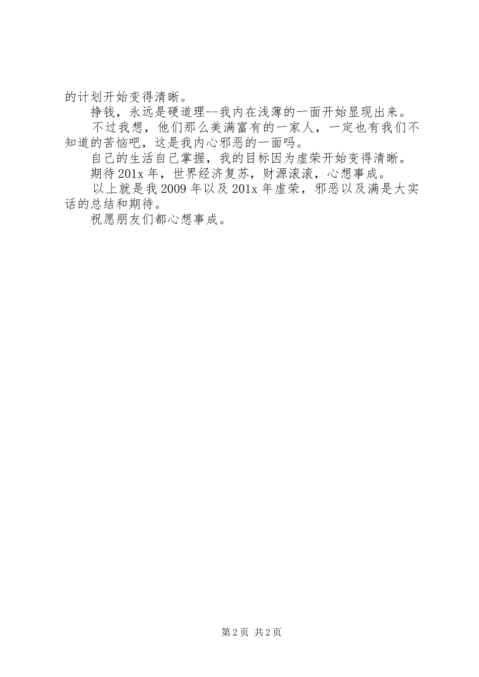 我爱虚荣的年终总结_第2页