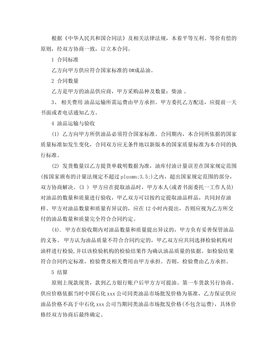 成品油购销合同范本_成品油购销合同样本_第3页