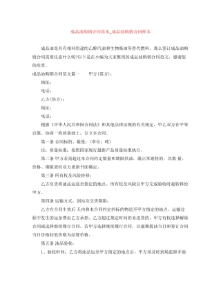 成品油购销合同范本_成品油购销合同样本