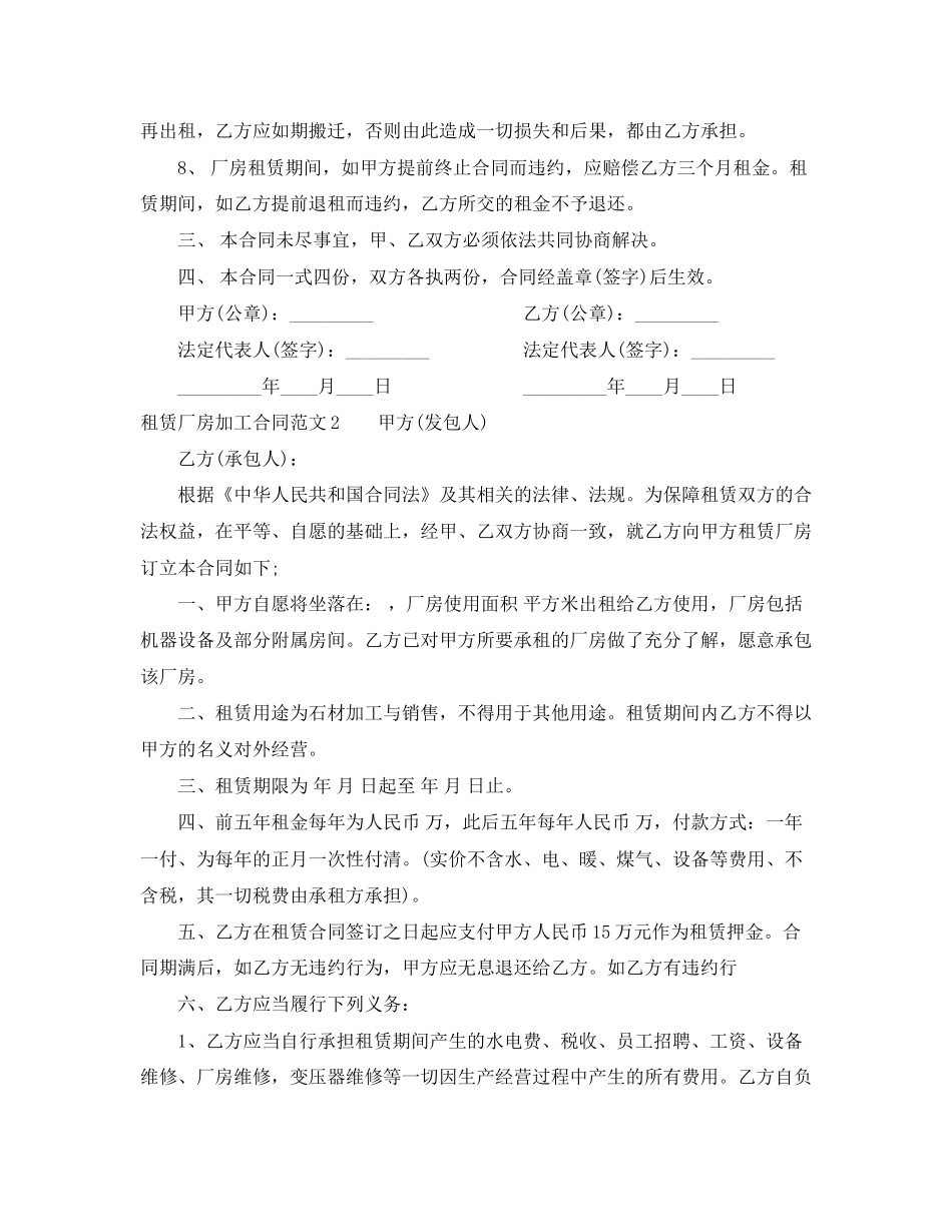 租赁厂房加工合同_第2页