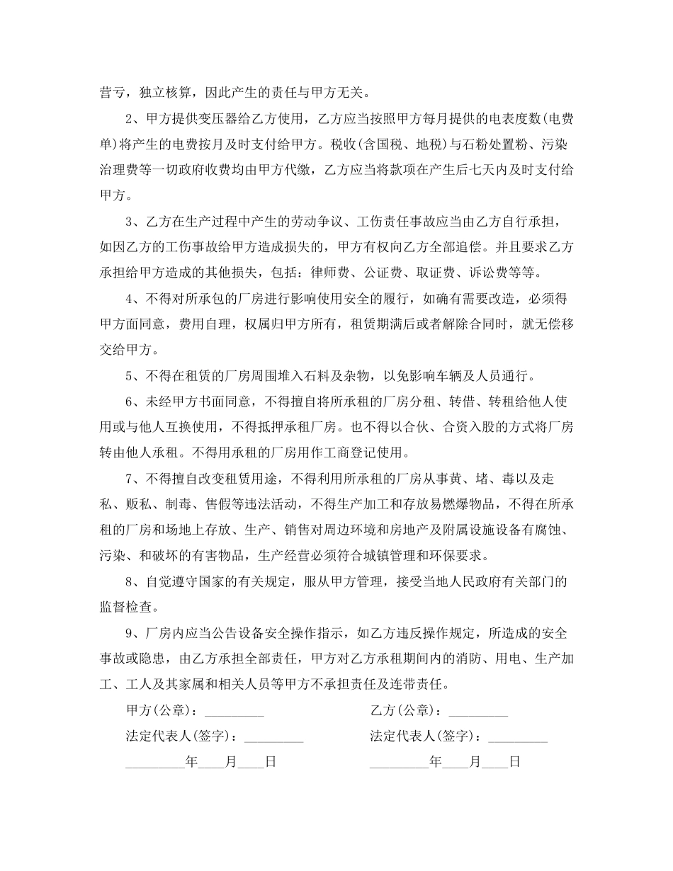 租赁厂房加工合同_第3页