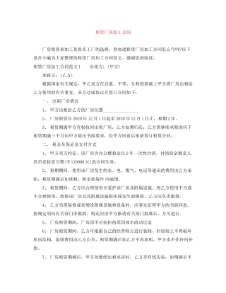 租赁厂房加工合同
