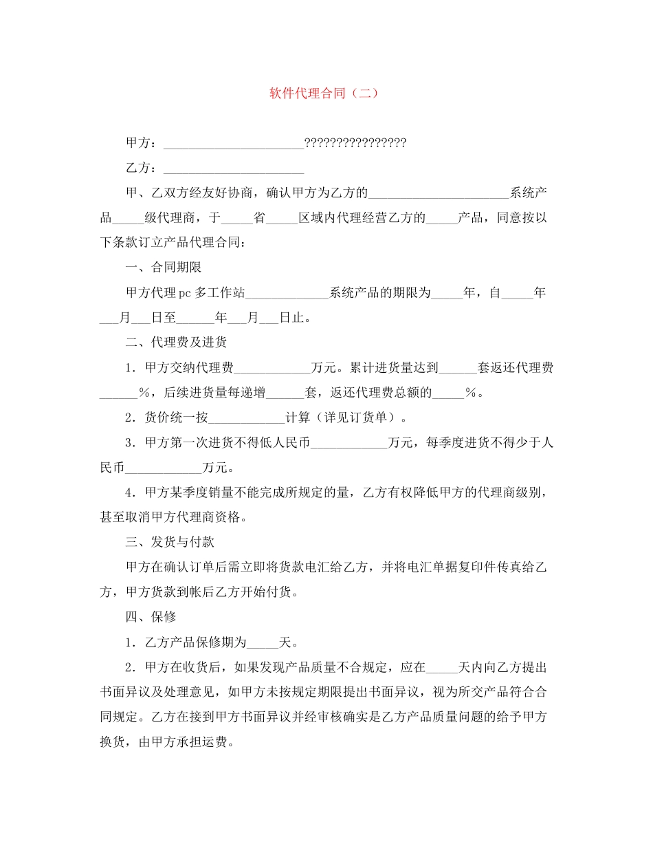 软件代理合同（二）_第1页