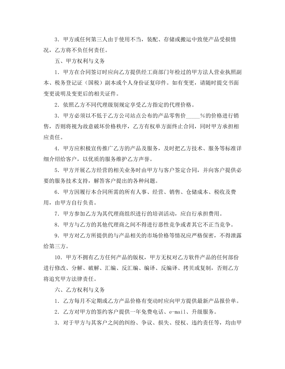 软件代理合同（二）_第2页