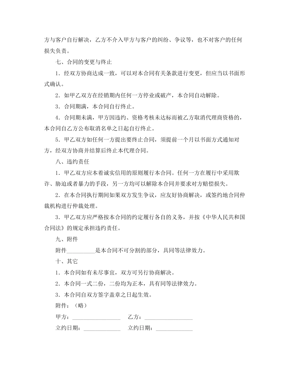 软件代理合同（二）_第3页