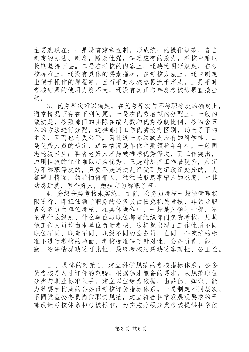 市建设局公务员年度考核经验总结材料_第3页