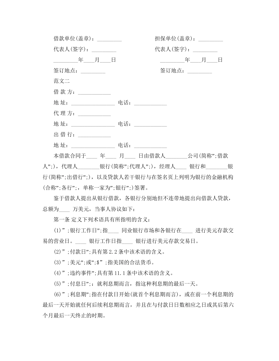 企业项目信托借款合同_第2页