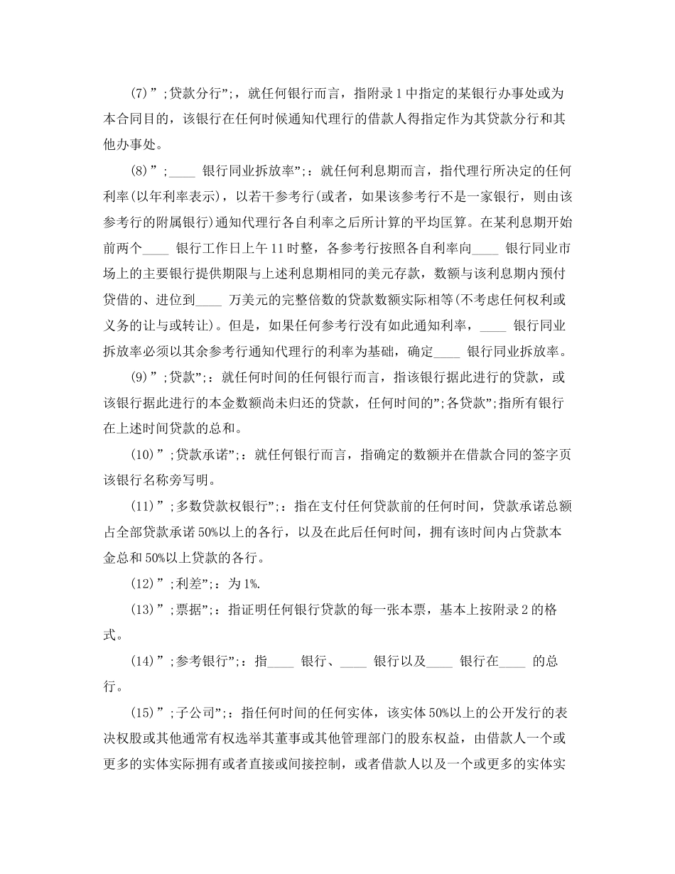 企业项目信托借款合同_第3页