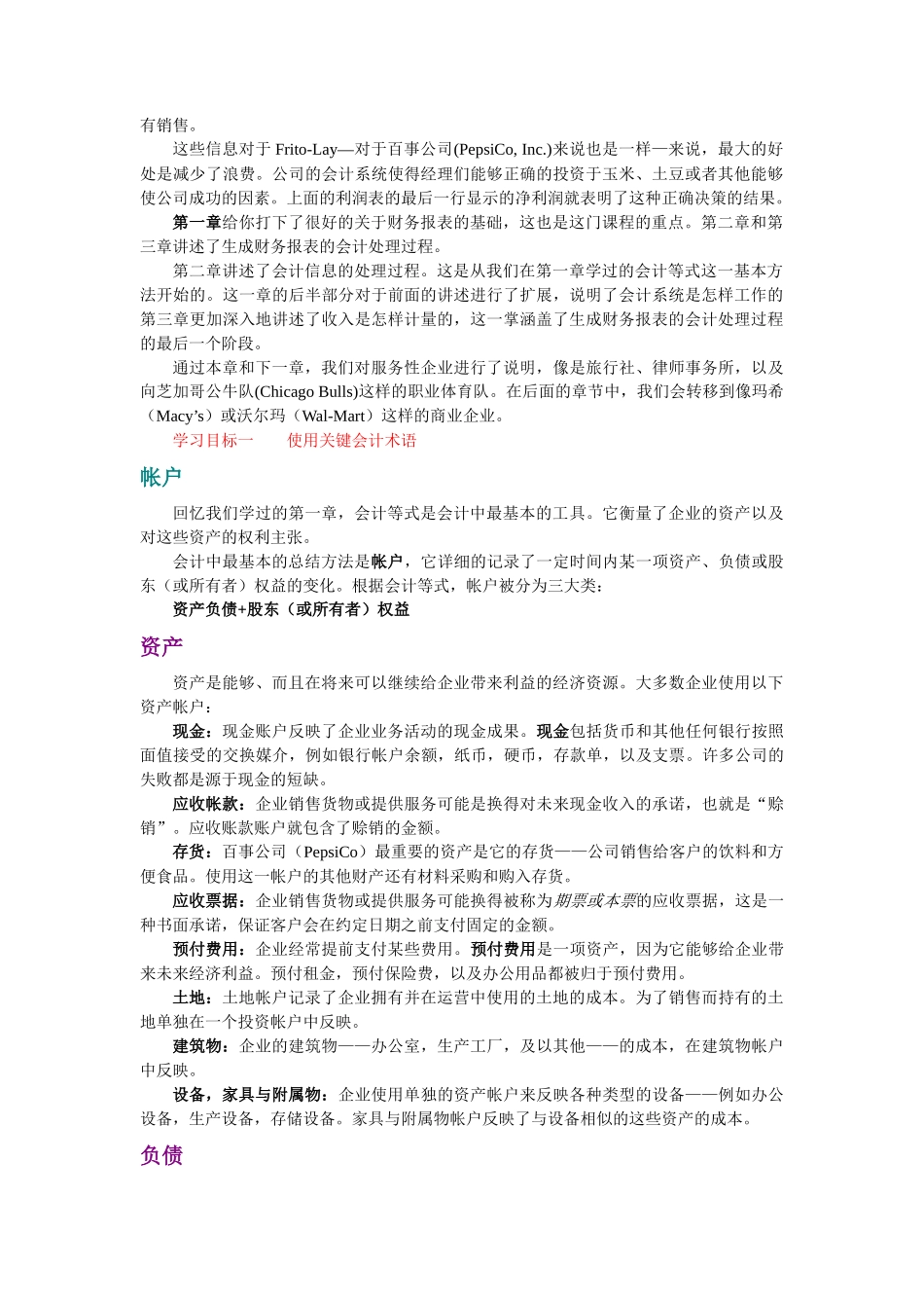 财务会计处理会计信息_第2页