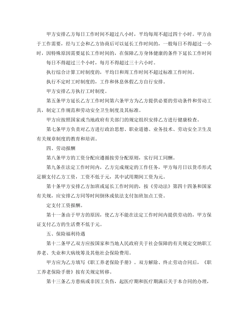 临时工用工合同范本3篇_第2页