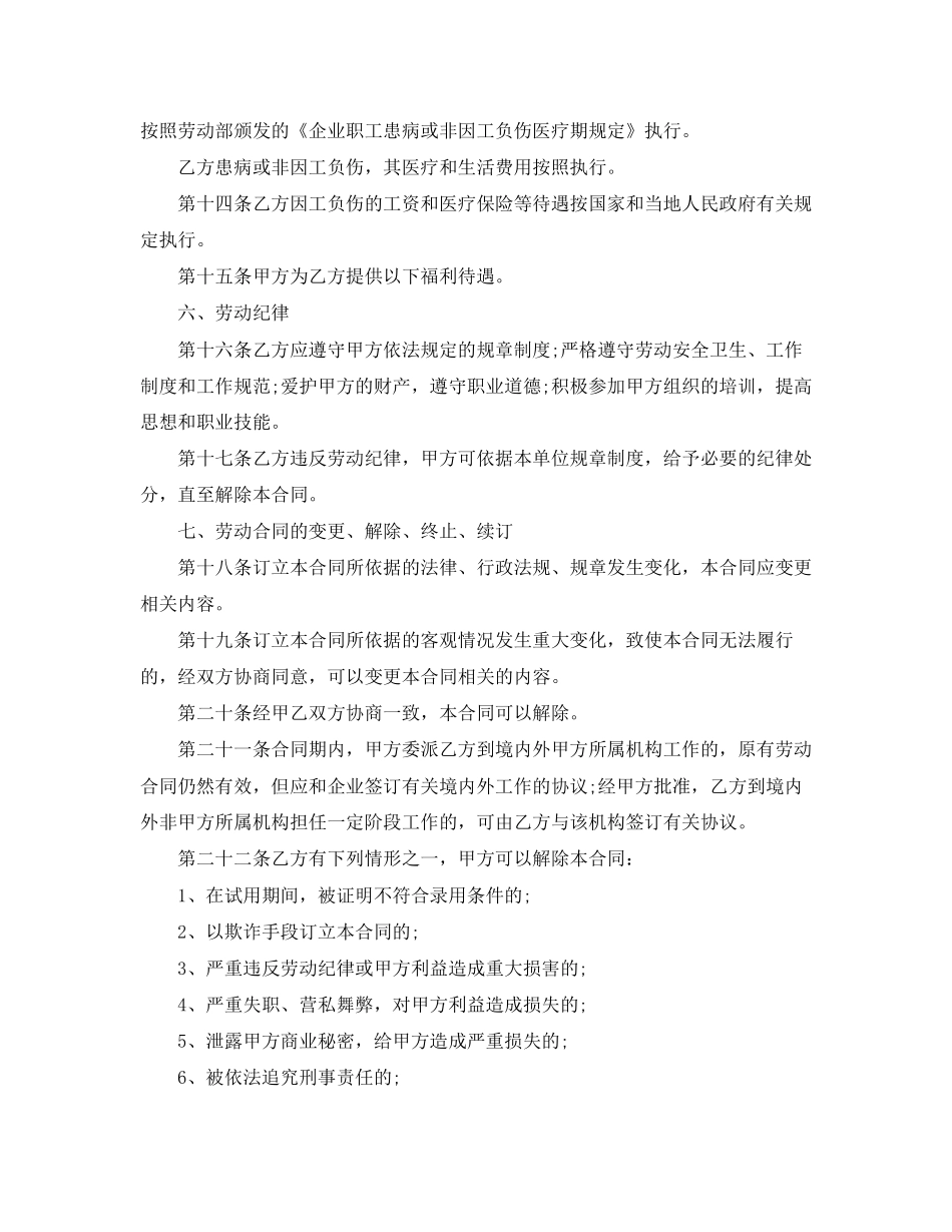 临时工用工合同范本3篇_第3页