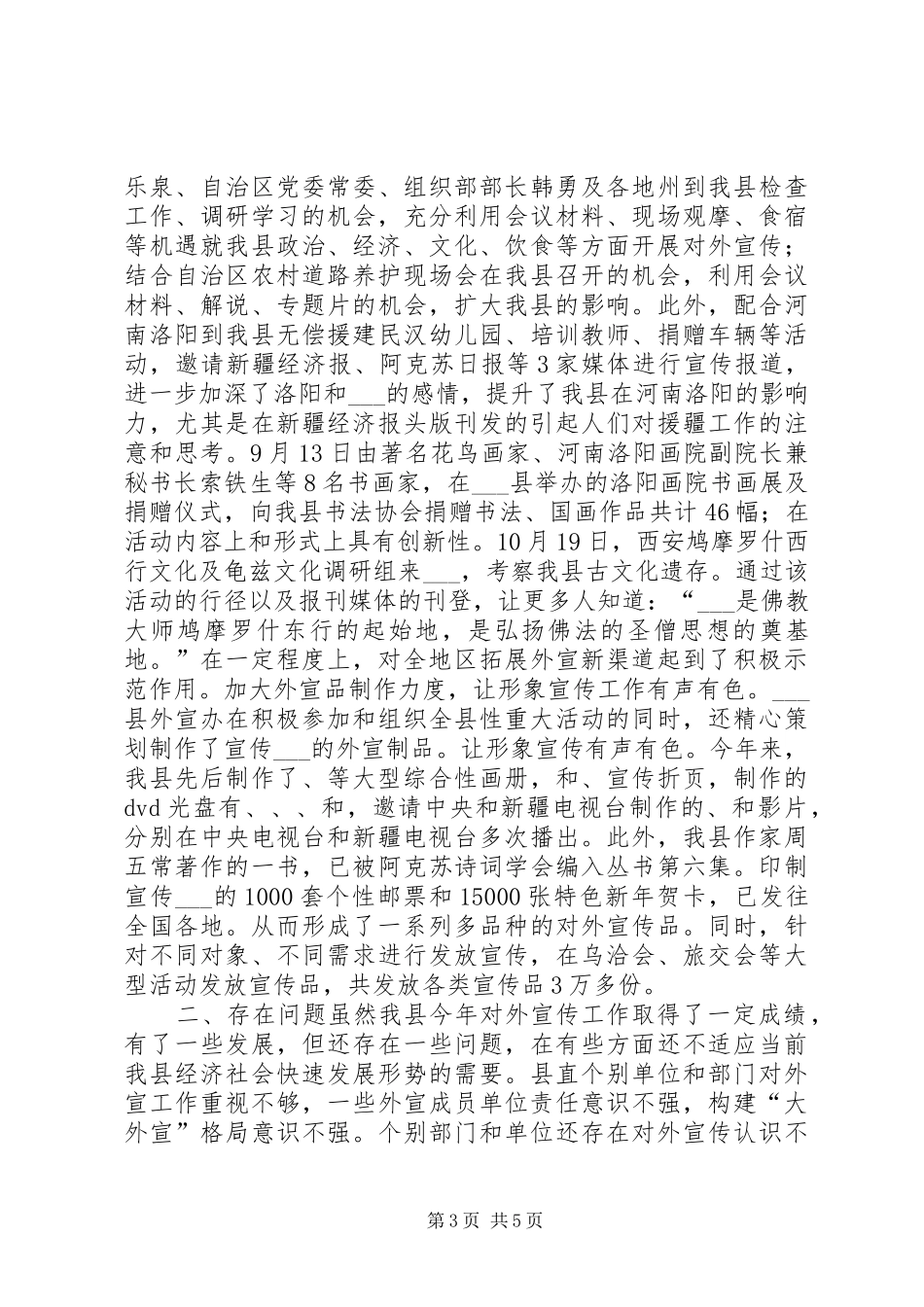 县XX年度对外宣传工作总结_第3页