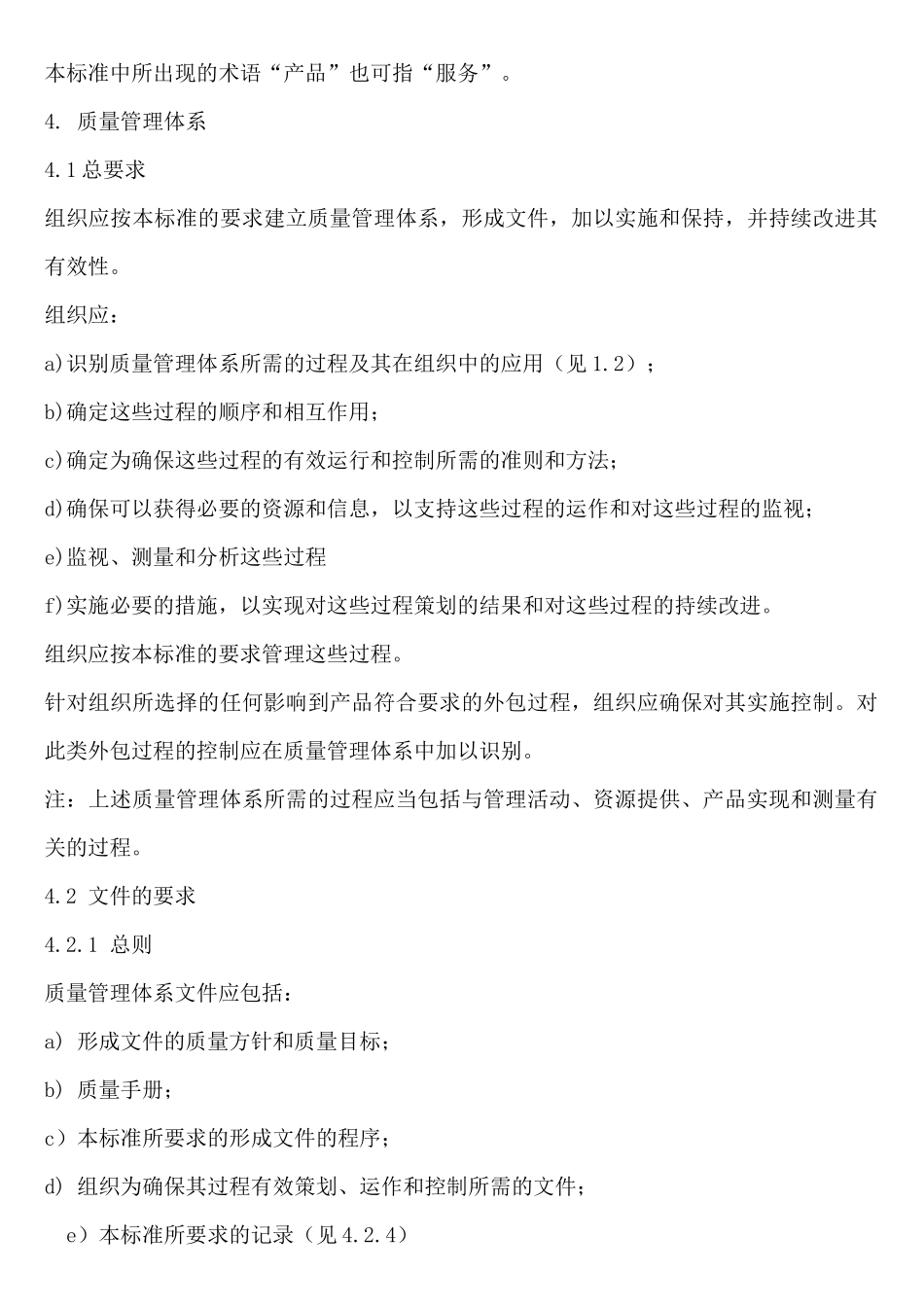 GBT190012000质量管理体系_第2页