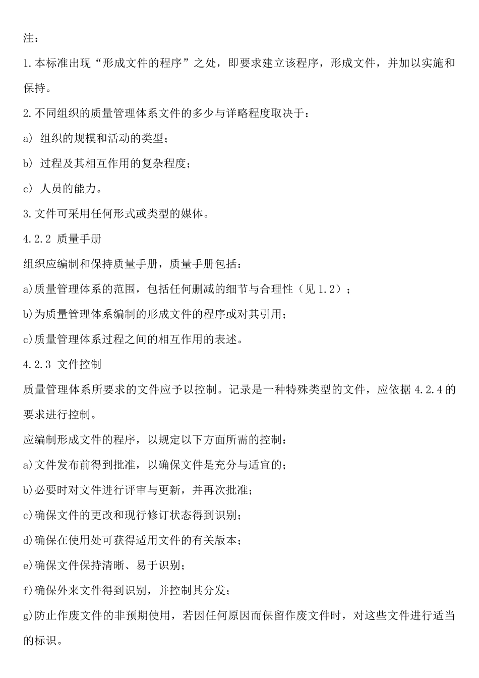 GBT190012000质量管理体系_第3页