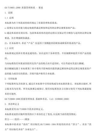GBT190012000质量管理体系