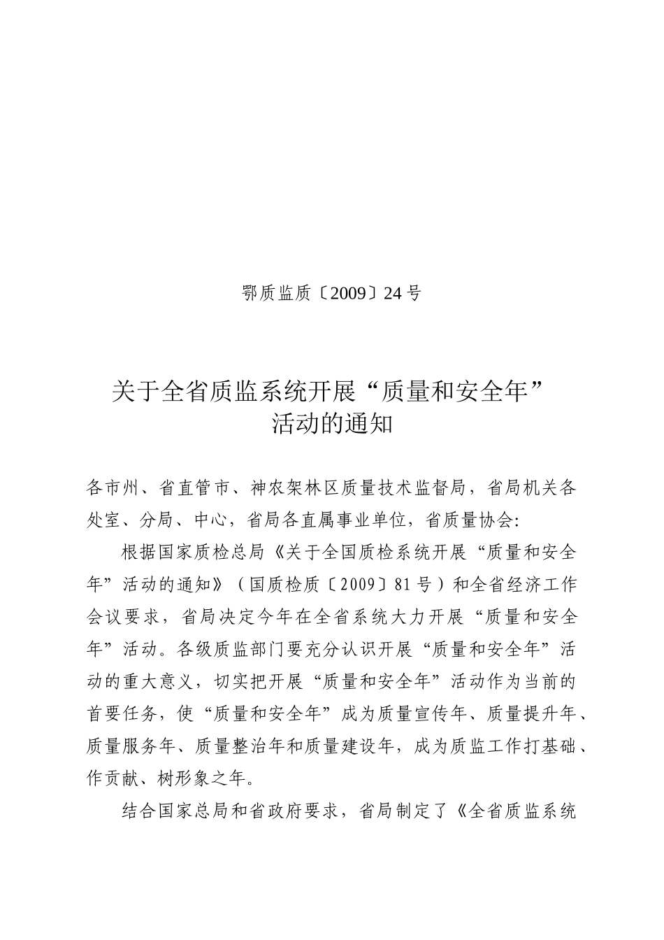 关于湖北省质量技术监督局文件_第1页