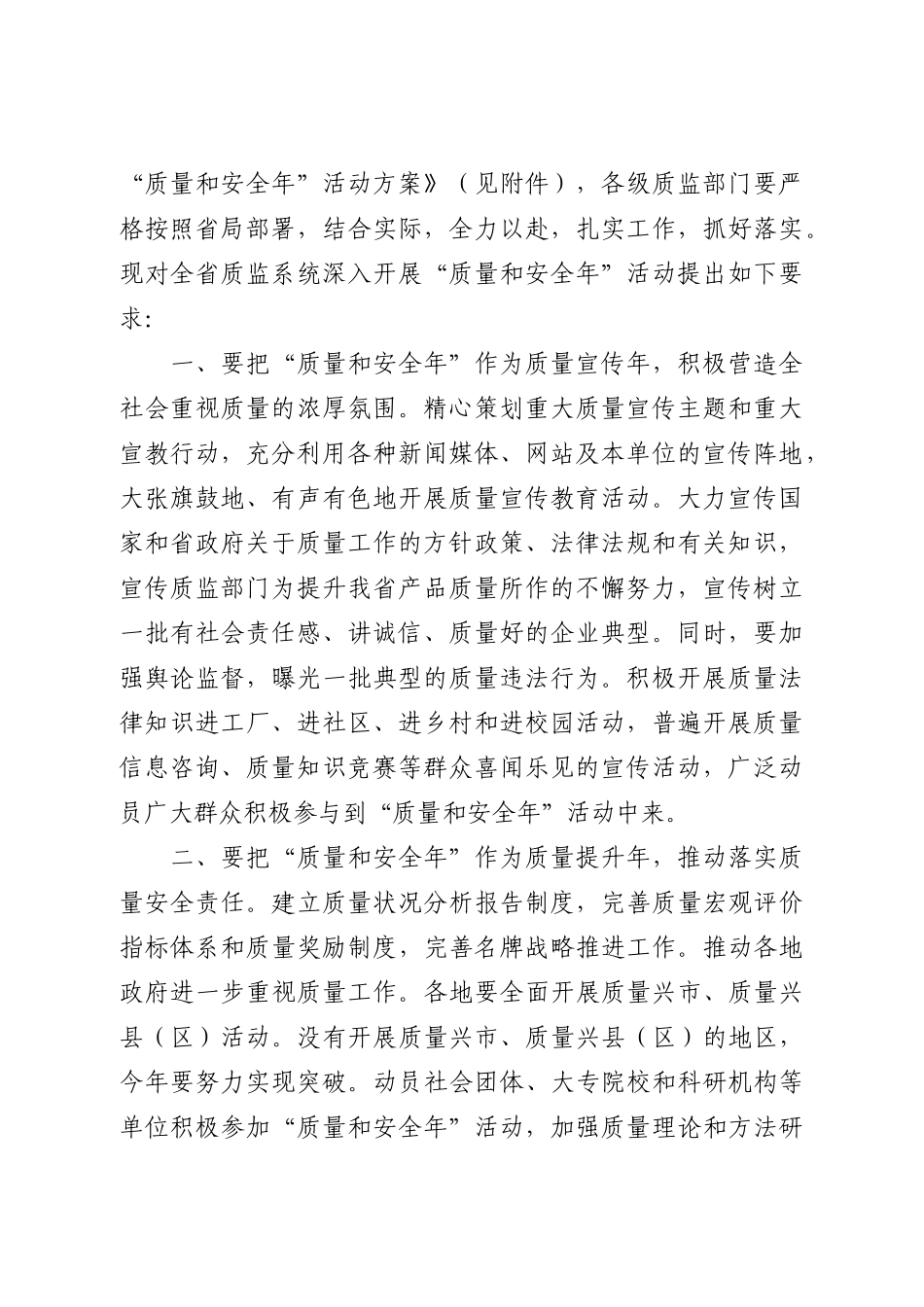 关于湖北省质量技术监督局文件_第2页