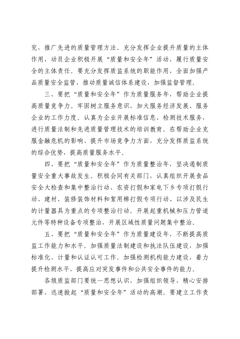 关于湖北省质量技术监督局文件_第3页
