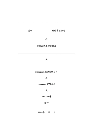 达晨投资协议增资协议