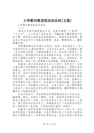 小学慰问敬老院活动总结[五篇]