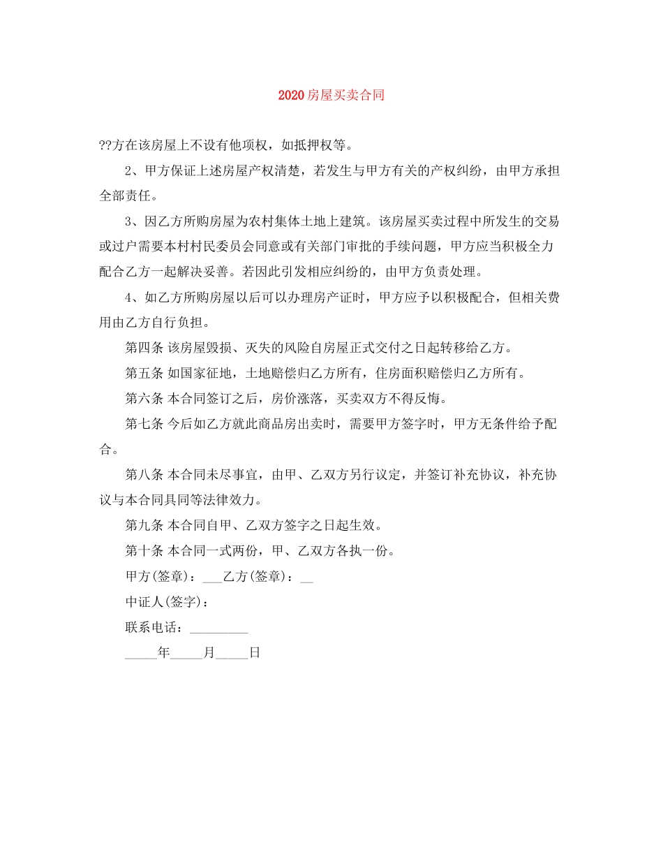 房屋买卖合同_第1页