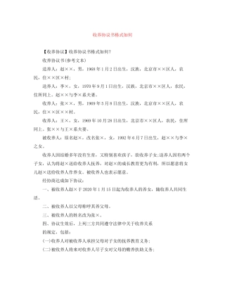收养协议书格式如何