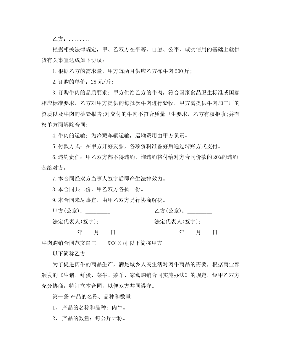 牛肉购销合同_牛肉购销合同样本_第2页