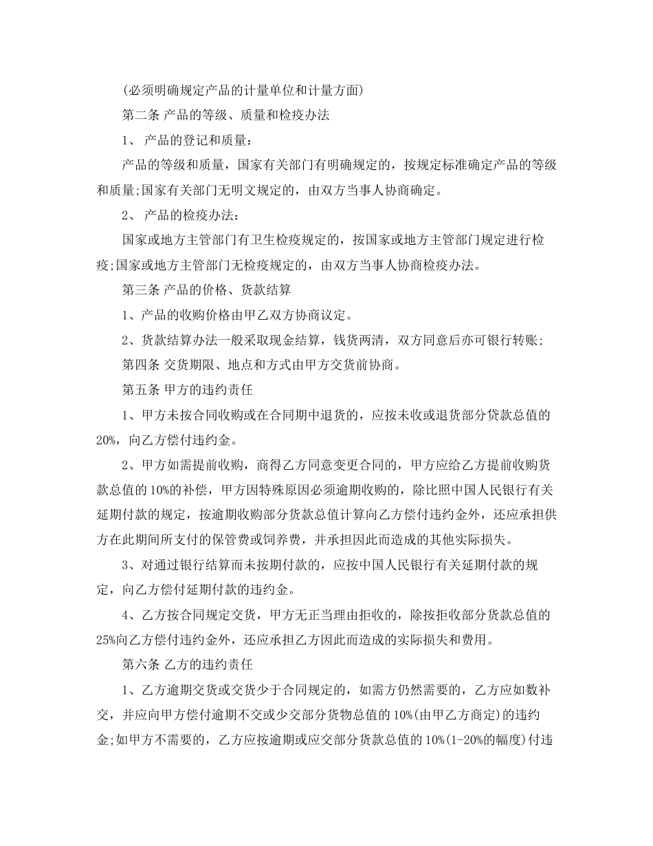 牛肉购销合同_牛肉购销合同样本_第3页