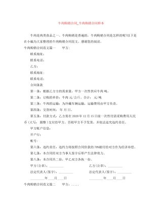 牛肉购销合同_牛肉购销合同样本