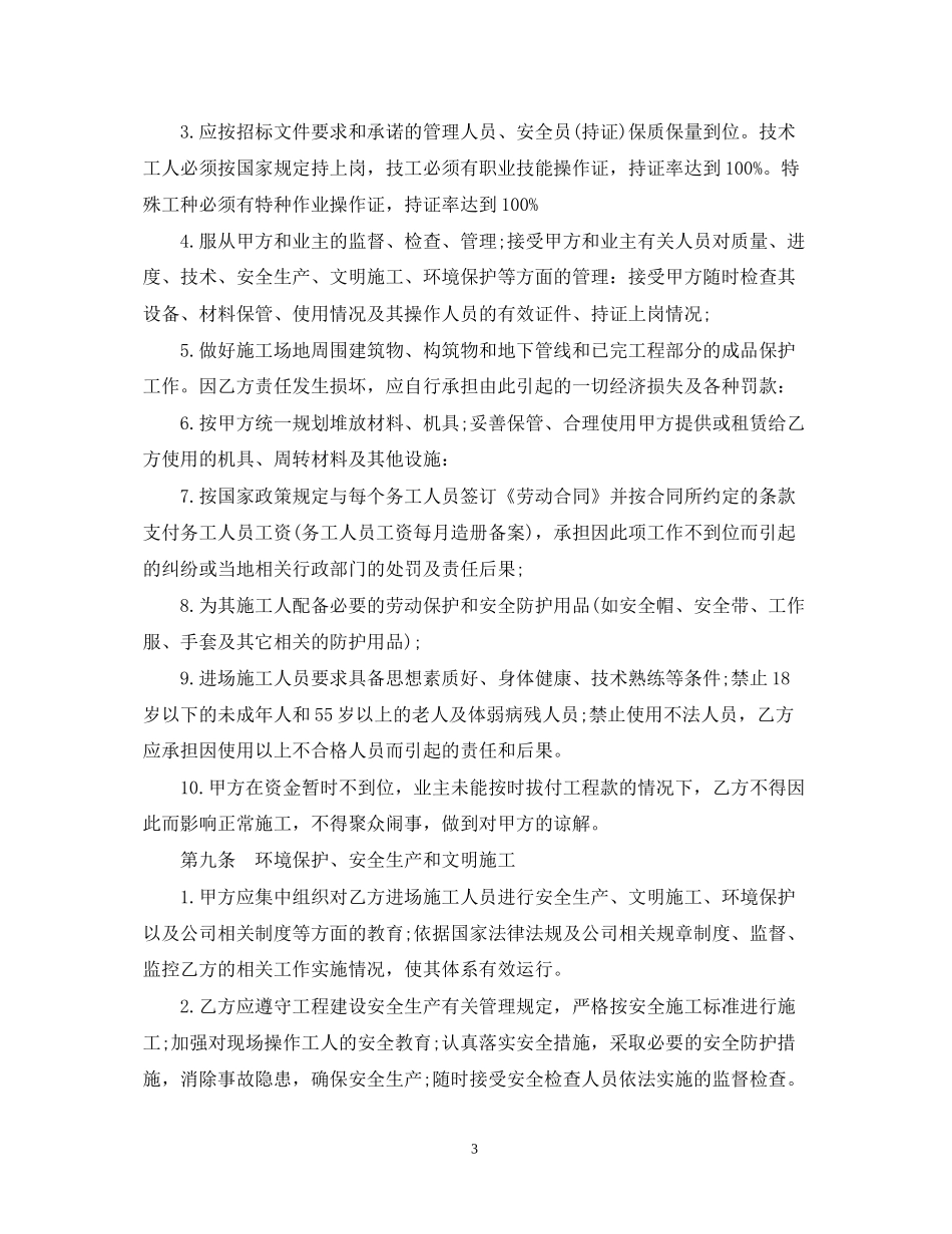 建筑施工劳务承包合同2_第3页