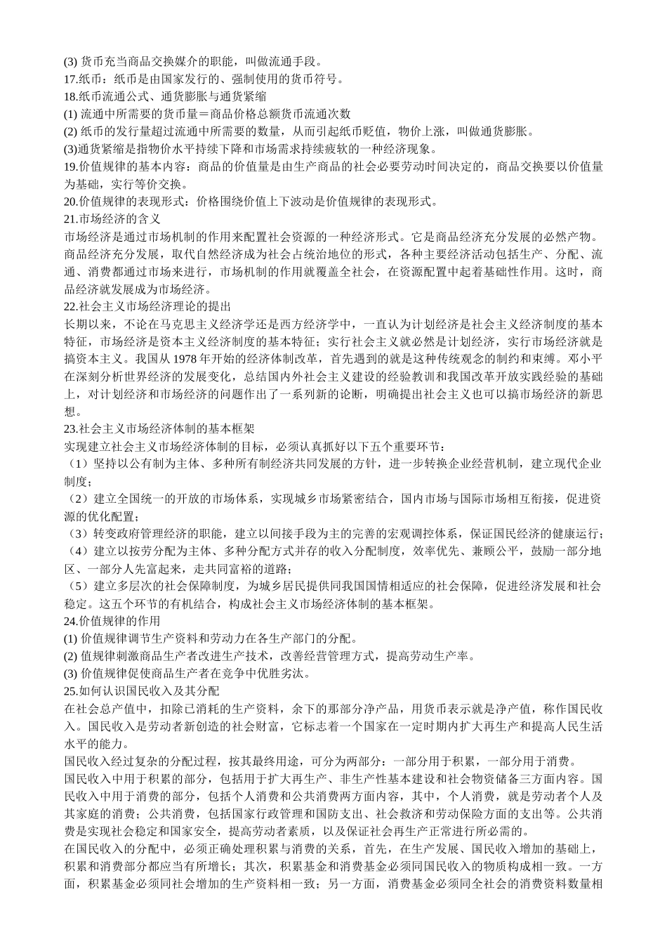 XXXX年河南法院、检察院招考经济与科技常识_第2页