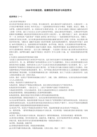XXXX年河南法院、检察院招考经济与科技常识