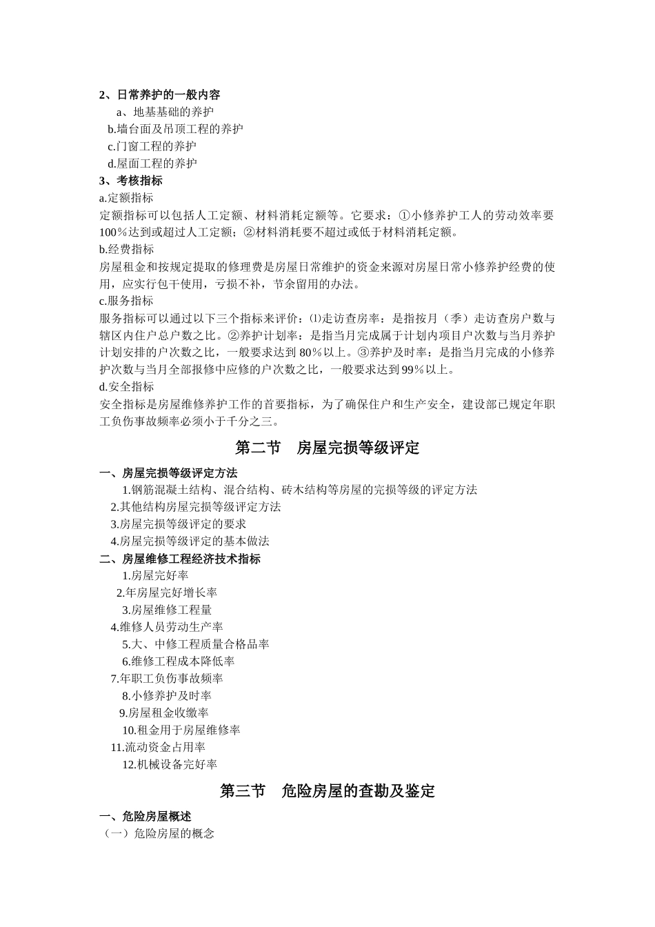 房屋维修技术与预算_第2页