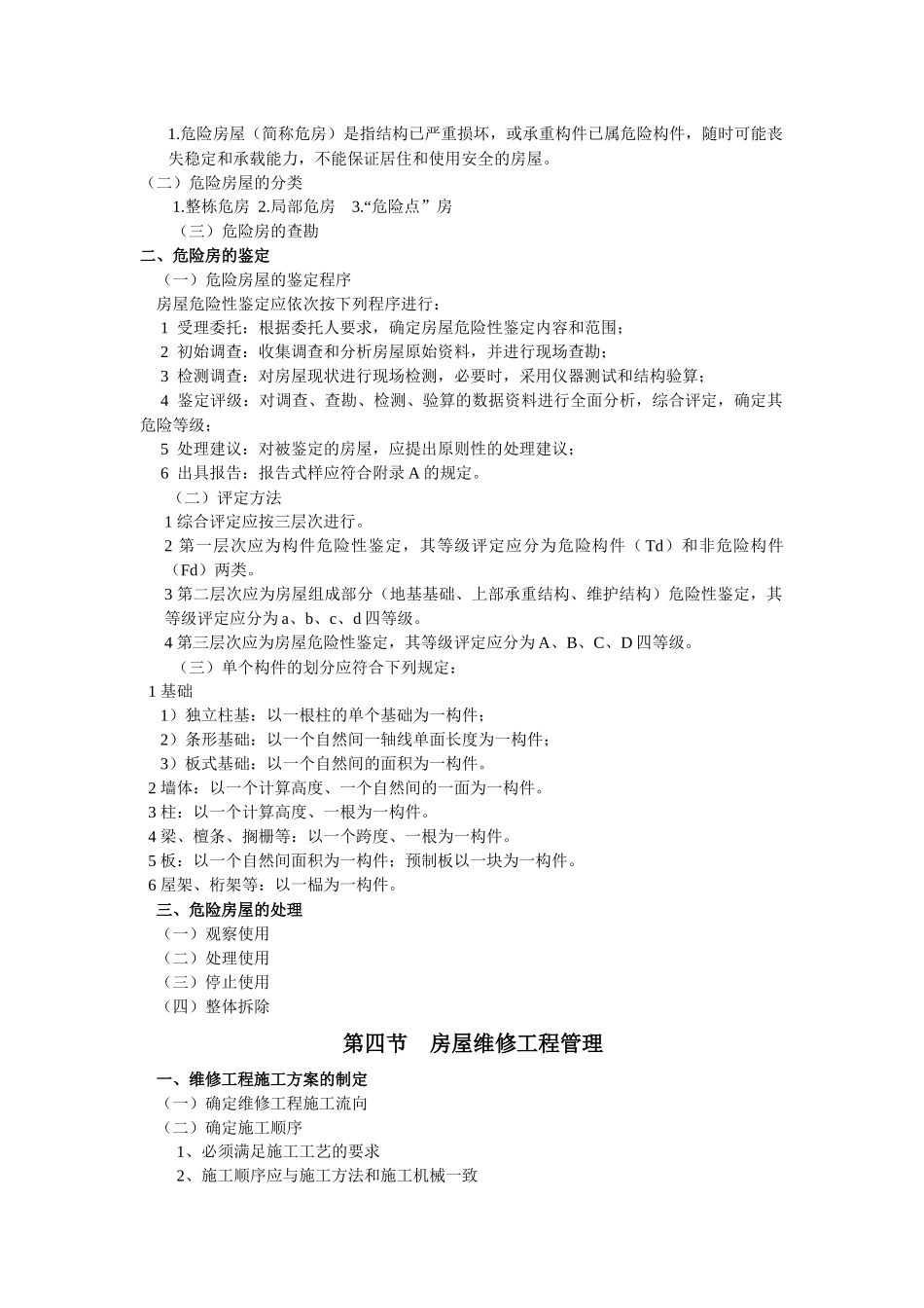 房屋维修技术与预算_第3页