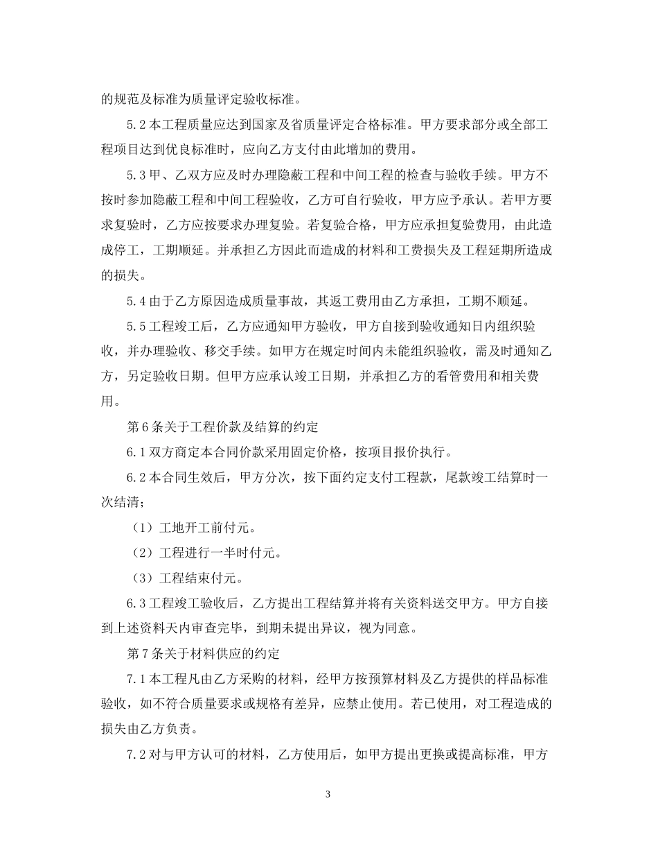 装饰装修工程合同2_第3页