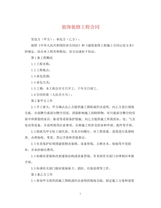 装饰装修工程合同2