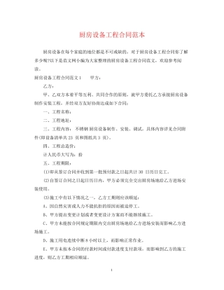 厨房设备工程合同范本