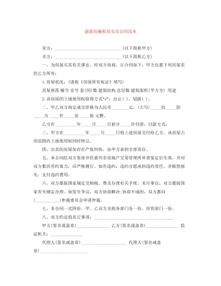的廉租房买卖合同范本