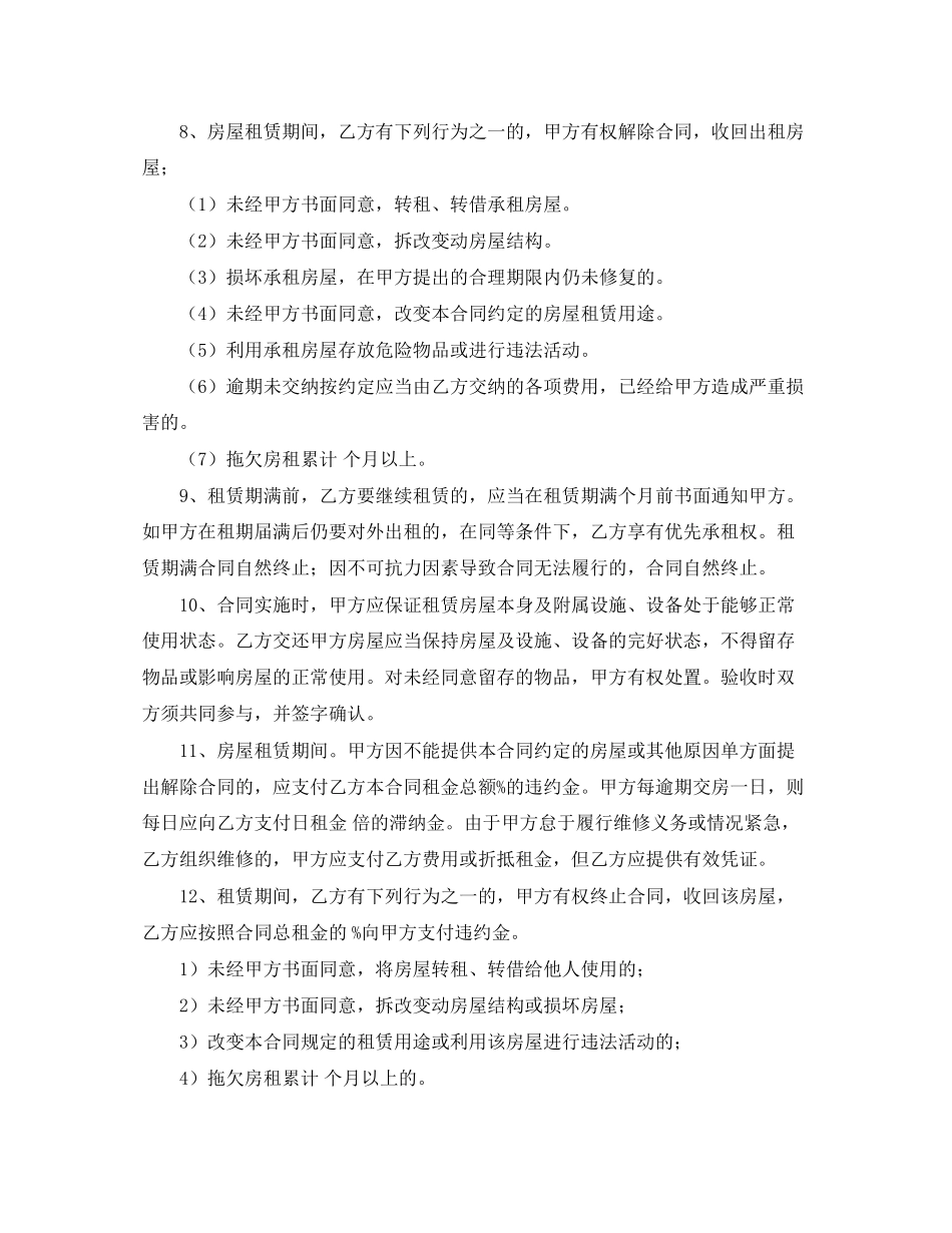 简洁版租房合同范本_第2页