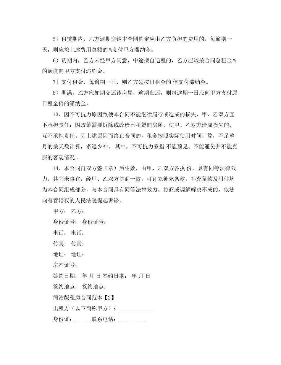 简洁版租房合同范本_第3页