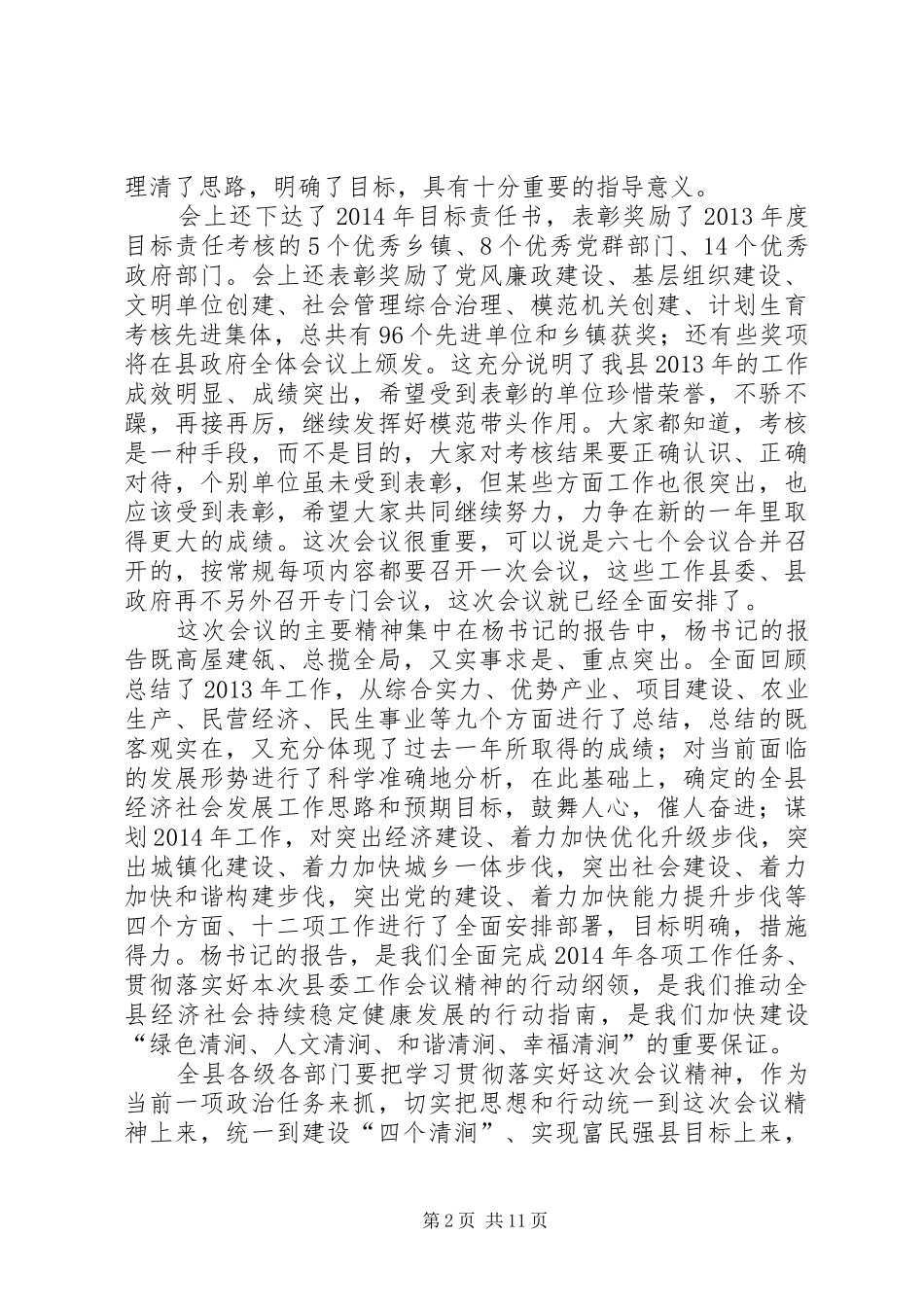 县长在县委工作会议上的总结讲话_第2页