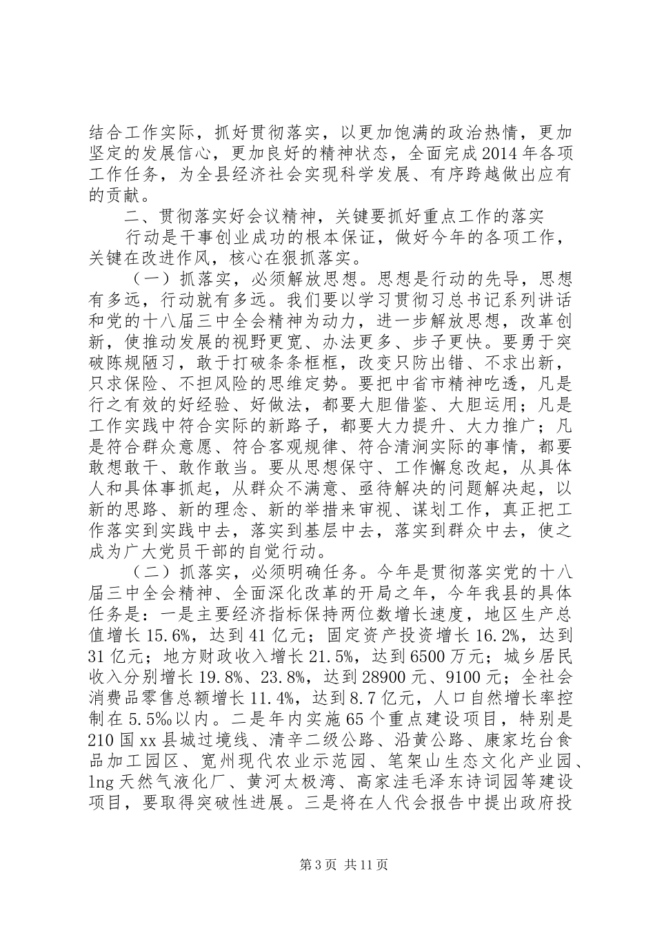 县长在县委工作会议上的总结讲话_第3页