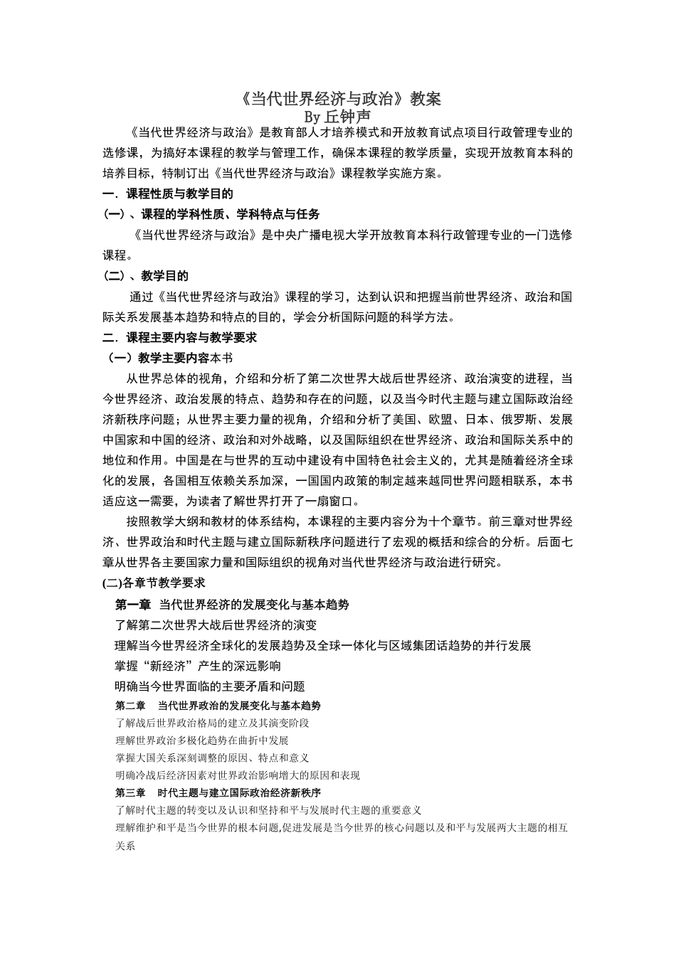 当代世界经济与政治教案_第1页